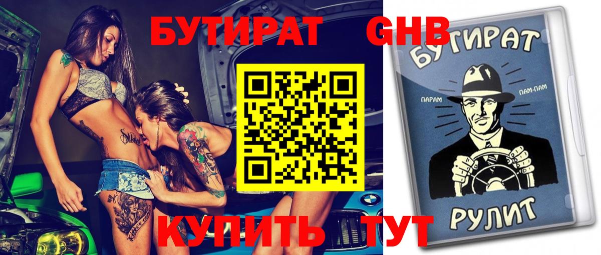 Улан-Удэ  БУТИРАТ  Вход с VPN  Бутират бутик 