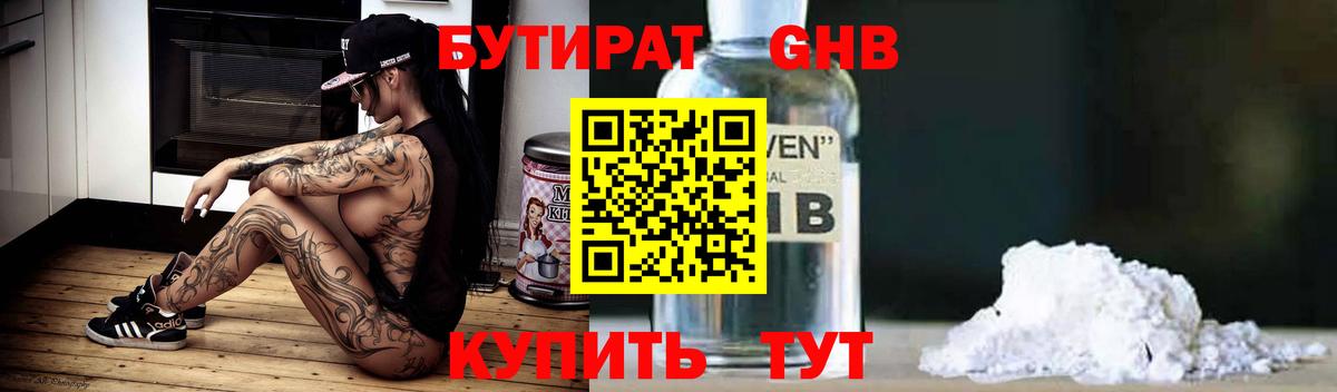 БУТИРАТ бутандиол Улан-Удэ