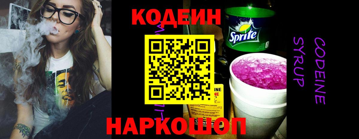 Кодеин Purple Drank  Вход с VPN  Улан-Удэ 